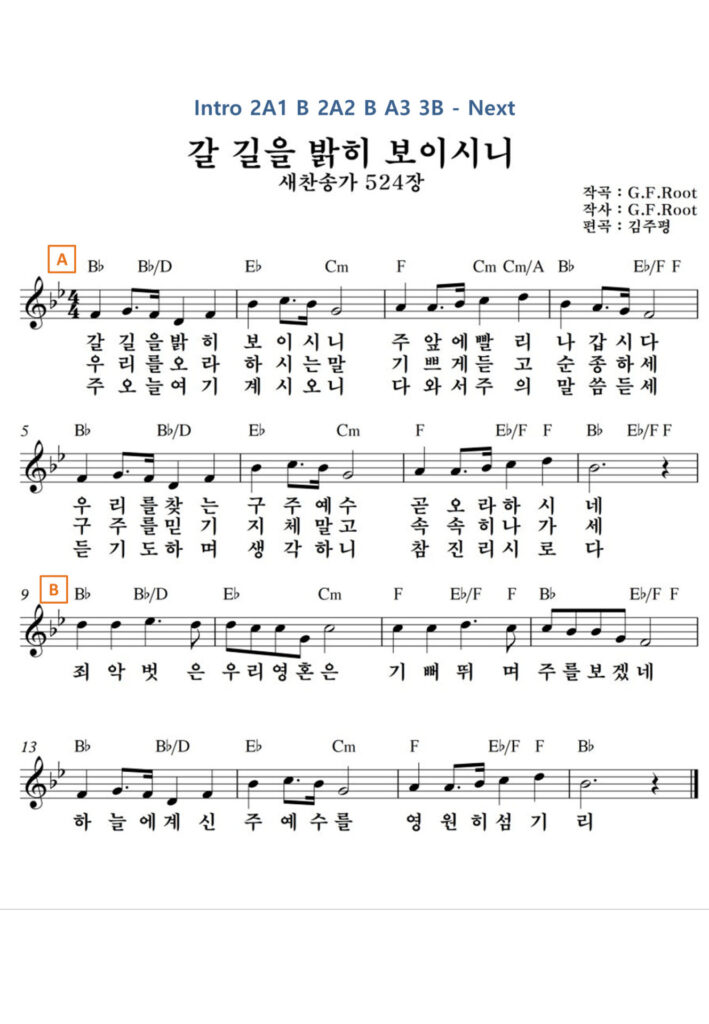 갈 길을 밝히 보이시니 Bb
