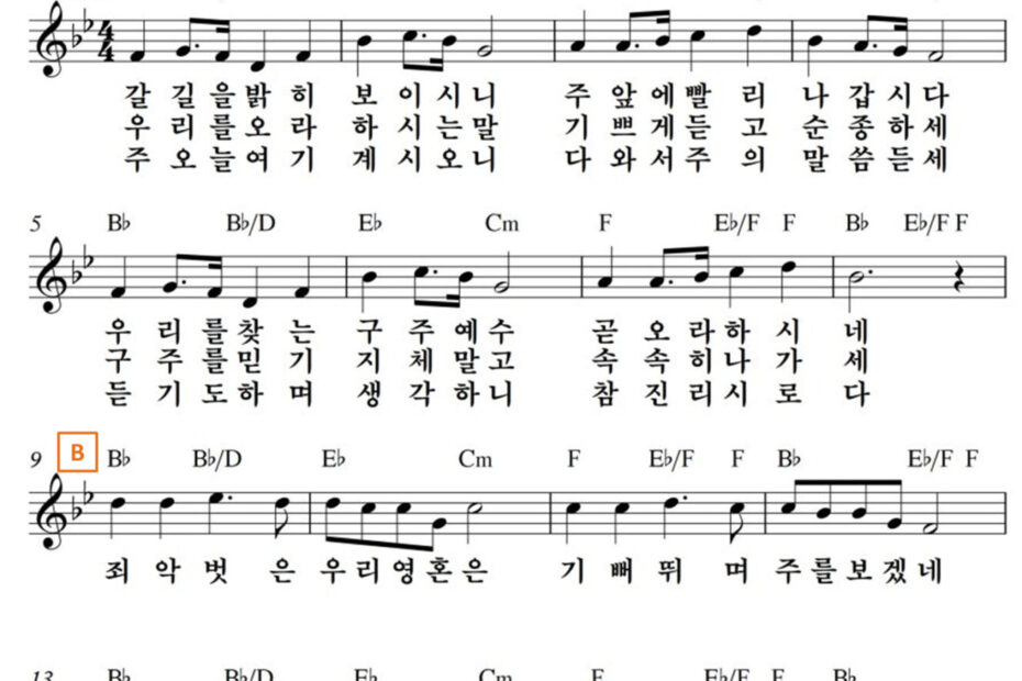 1. 갈 길을 밝히 보이시니 Bb