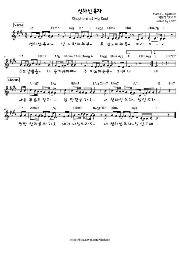 선하신 목자 E