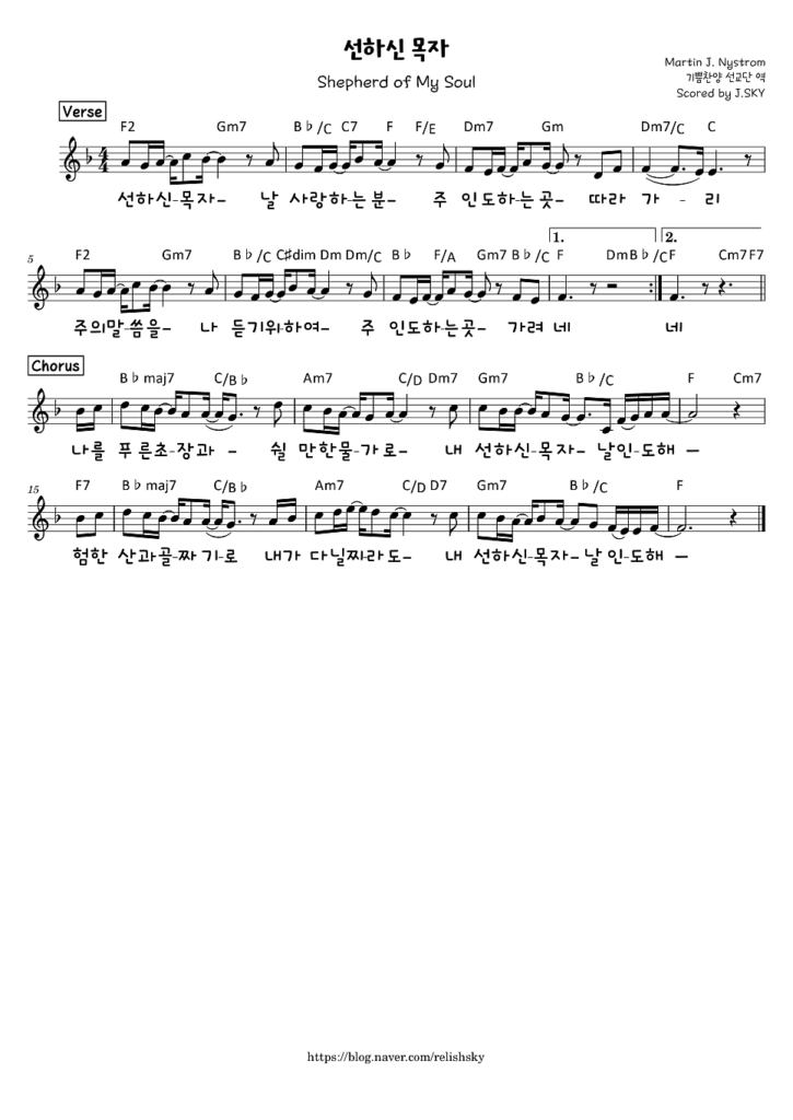 선하신 목자 F