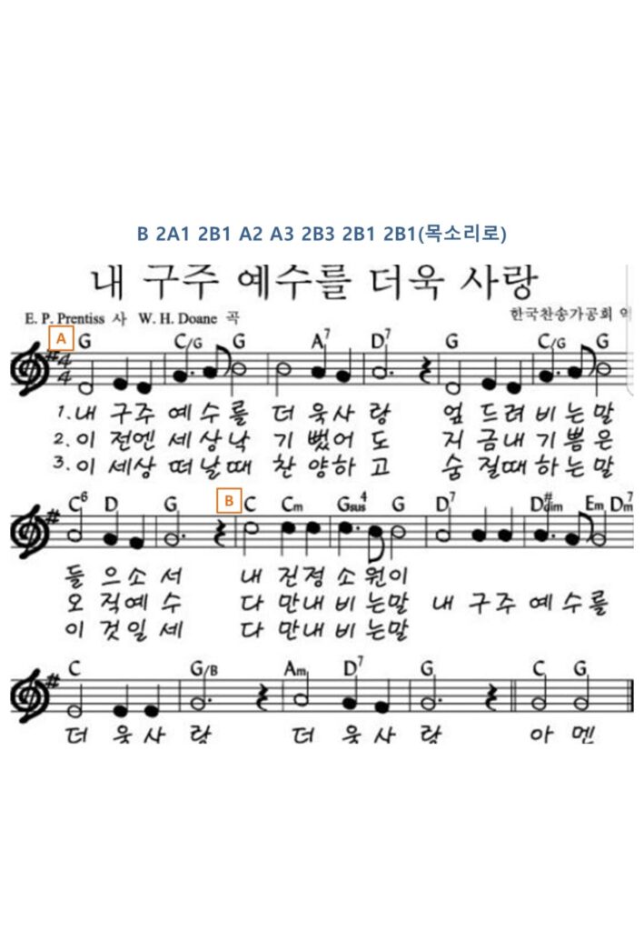 내 구주 예수를 더욱 사랑 G