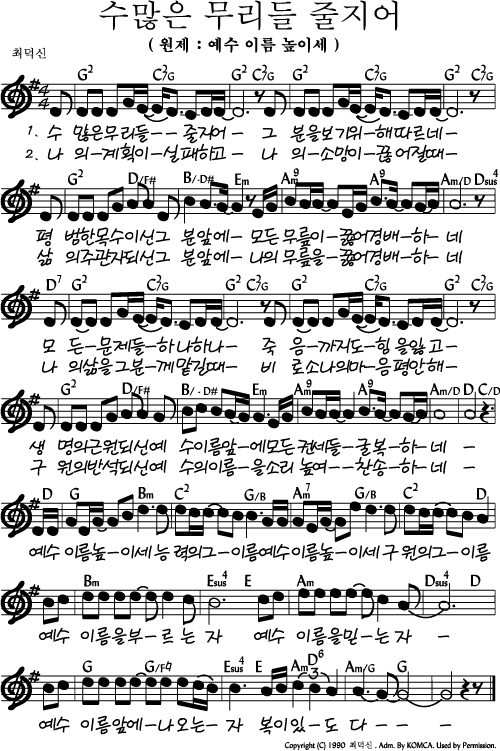 예수 이름 높이세 G