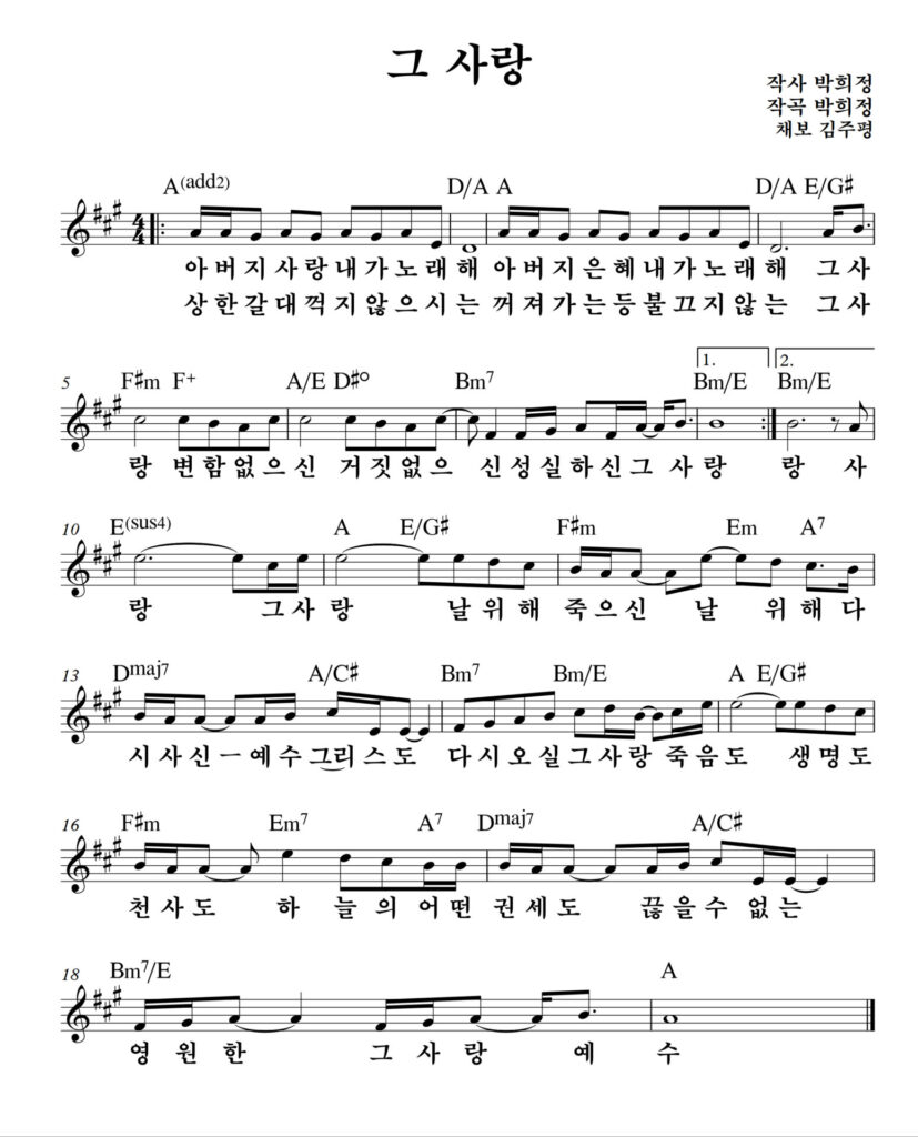 그 사랑 A