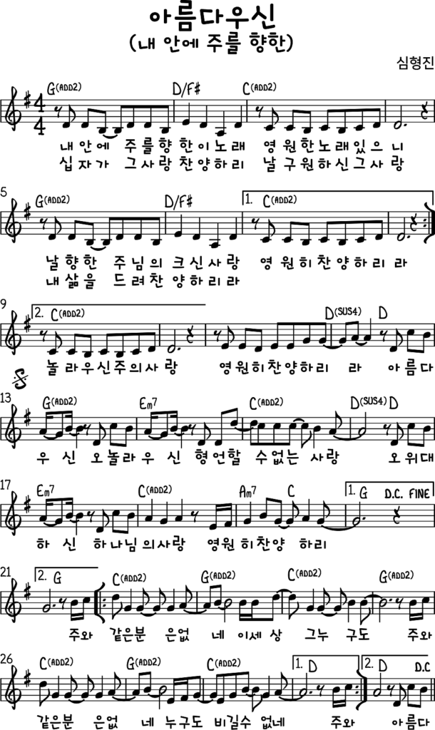 아름다우신 G