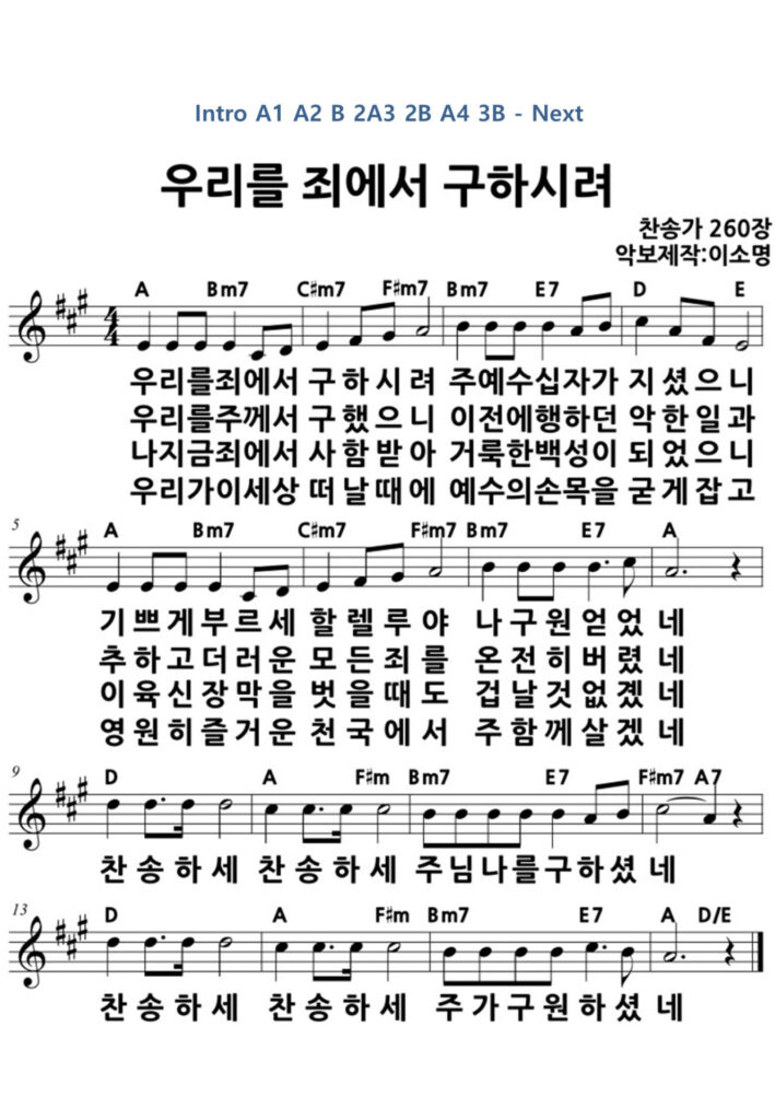 우리를 죄에서 구하시려 A