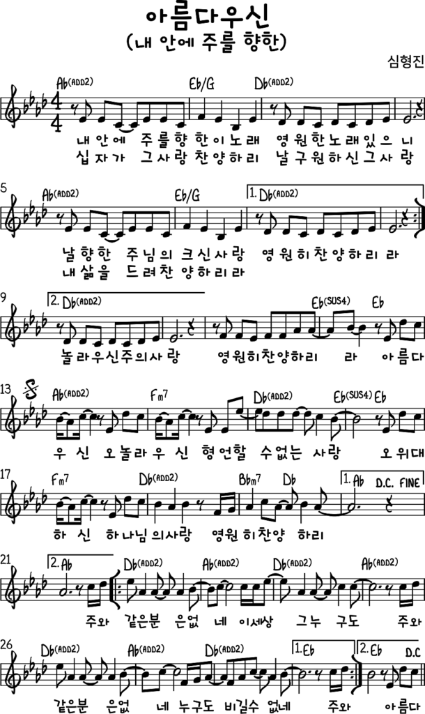 아름다우신 Ab