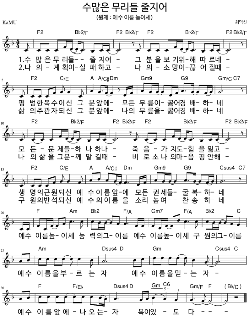 예수 이름 높이세 F