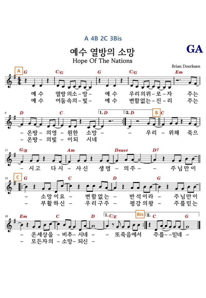 예수 열방의 소망 G