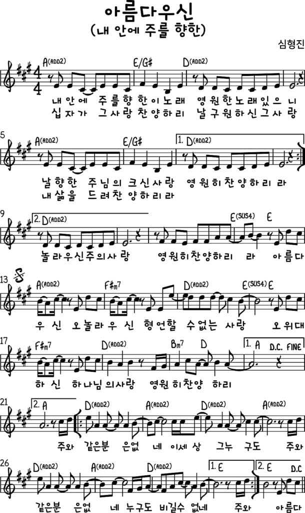 아름다우신 A