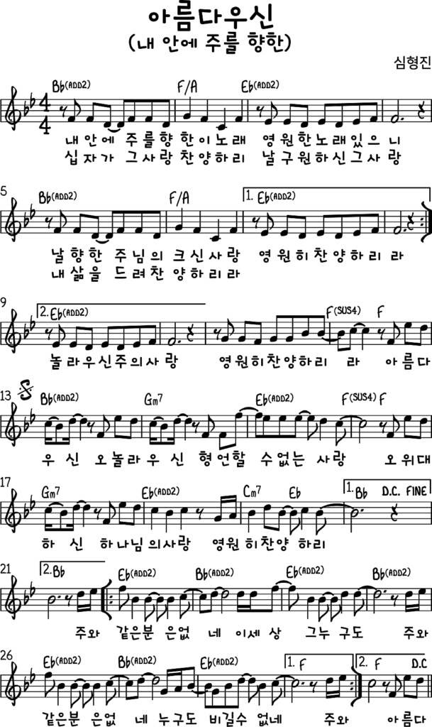 아름다우신 Bb