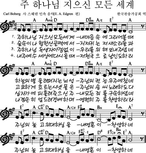 주 하나님 지으신 모든 세계 A
