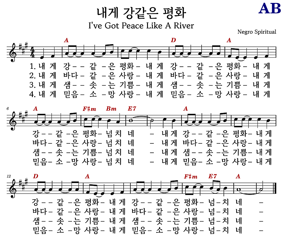 내게 강같은 평화 A