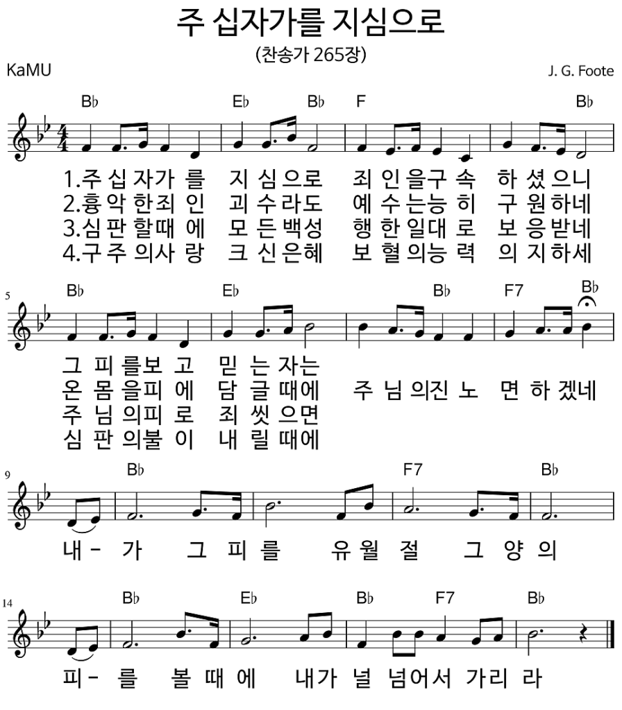주 십자가를 지심으로 Bb