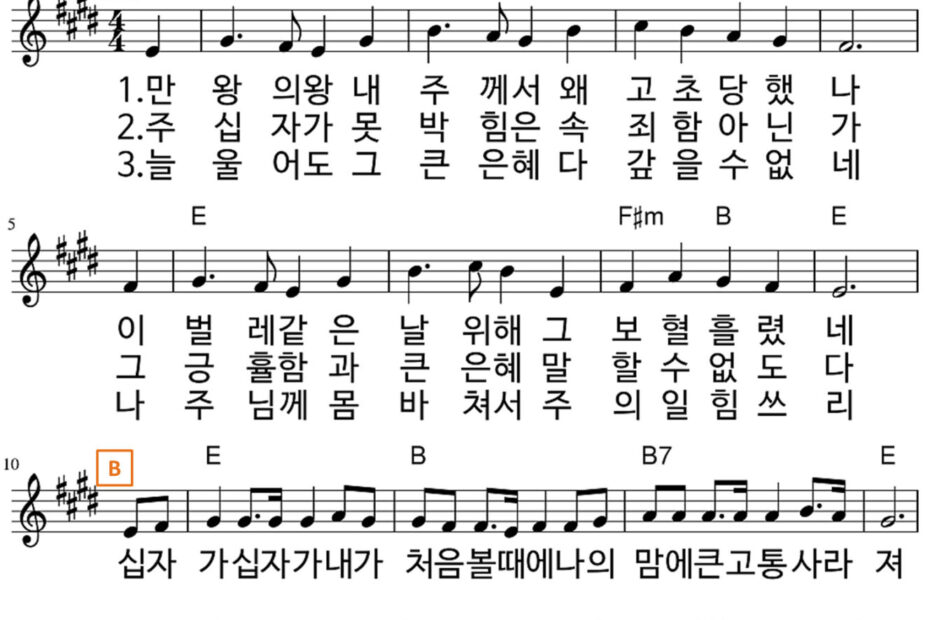 1. 만왕의 왕 내 주께서 E-G