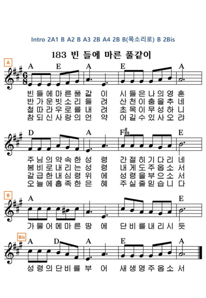 빈들에 마른 풀 같이 A