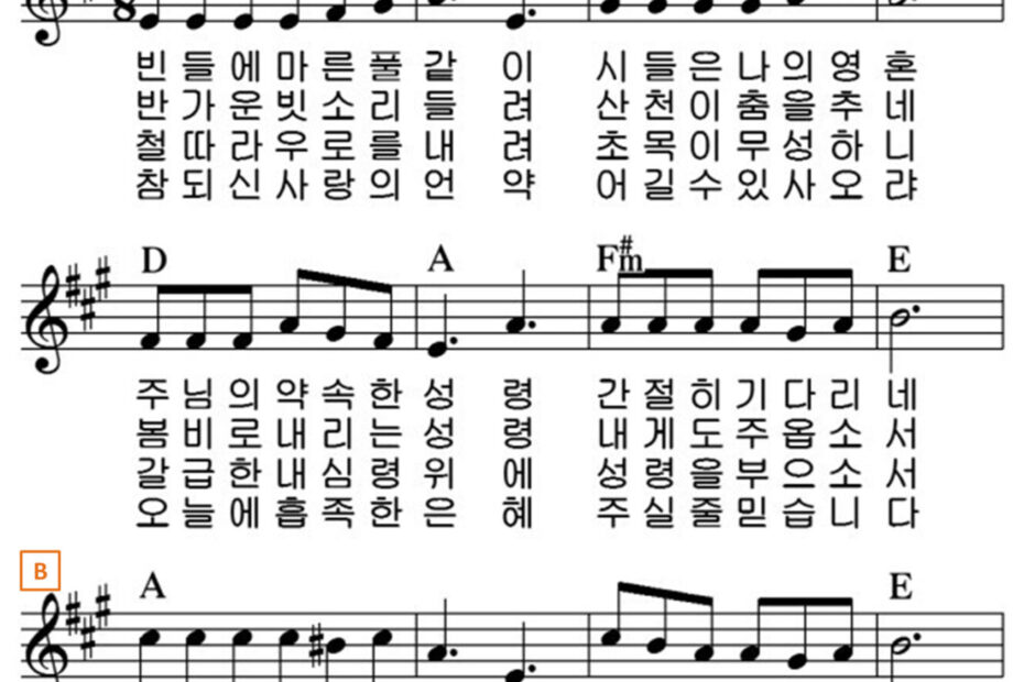 빈들에 마른 풀 같이 A
