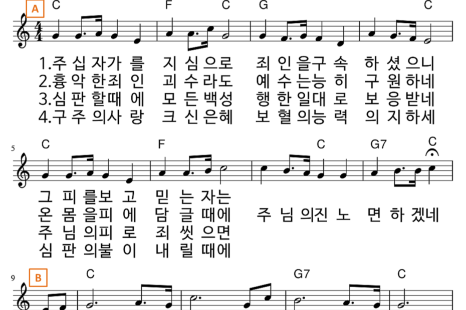 1. 주 십자가를 지심으로 C