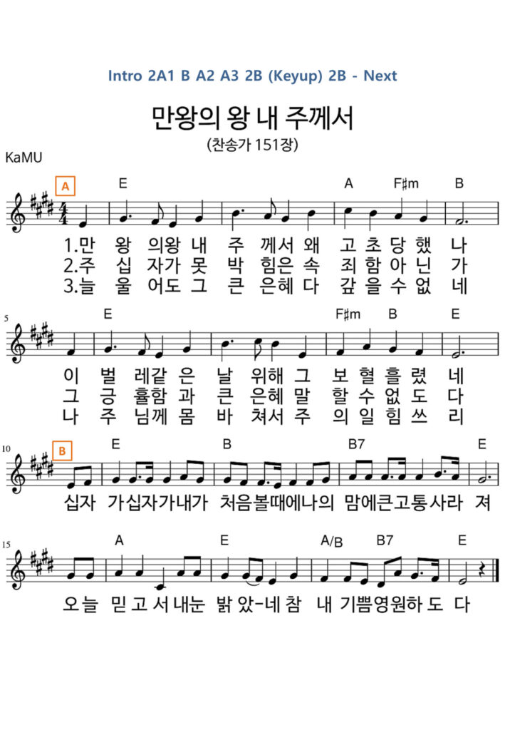 만왕의 왕 내 주께서 E-G