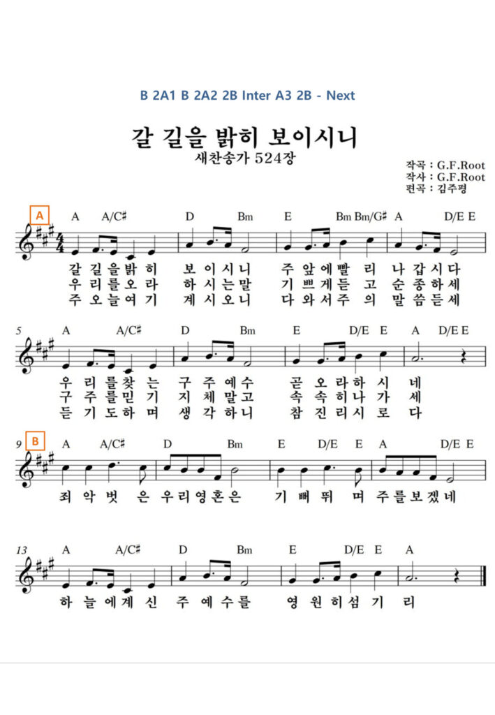 갈 길을 밝히 보이시니 A