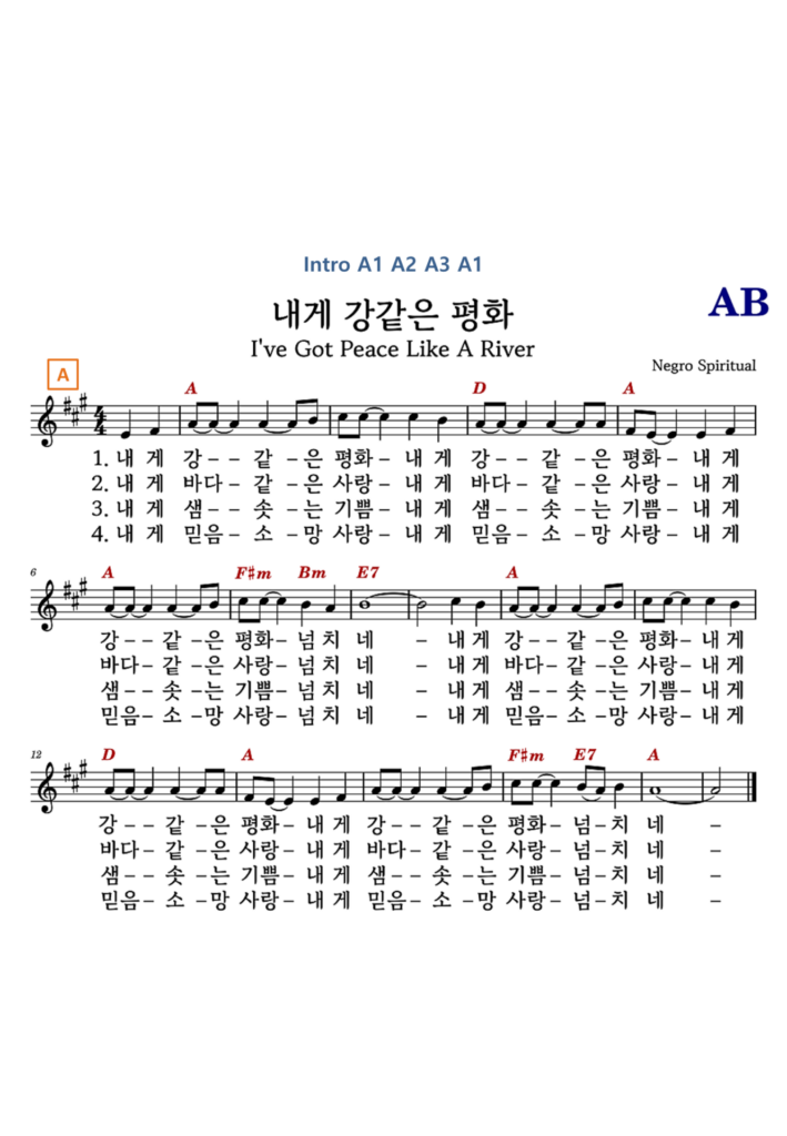 내게 강 같은 평화 A