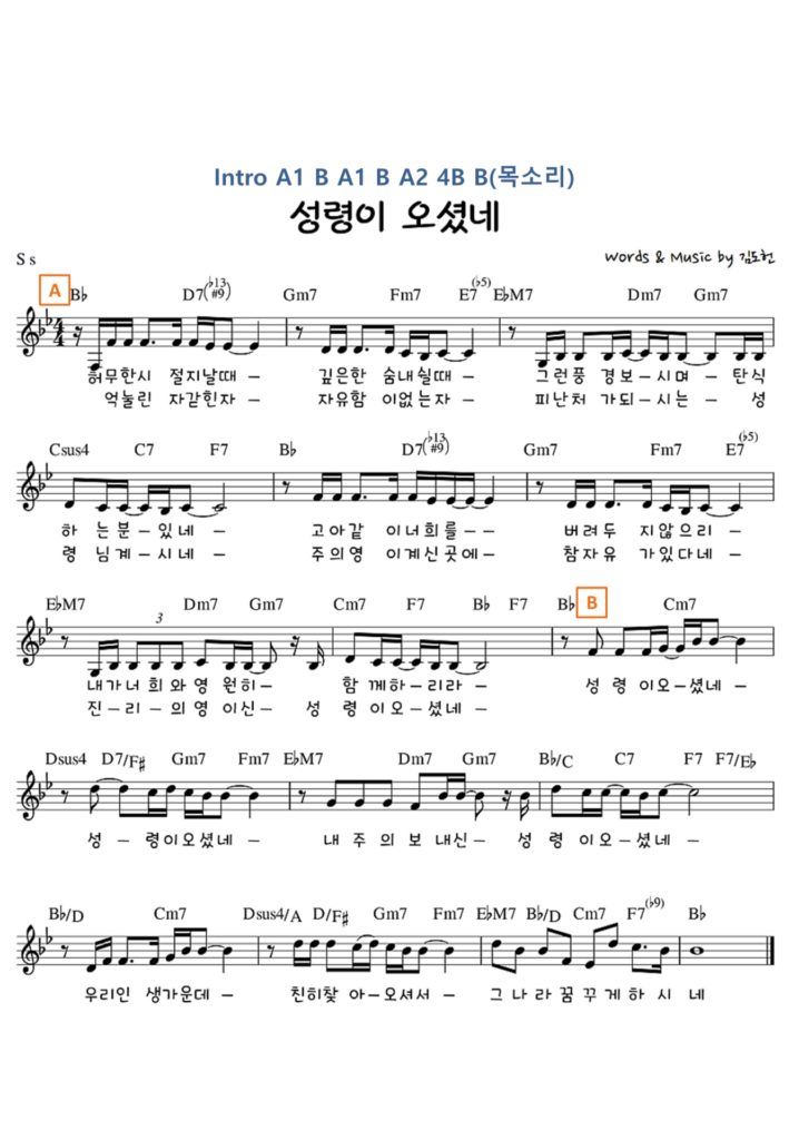 성령이 오셨네 Bb