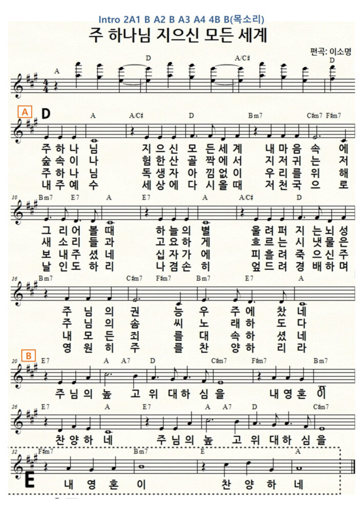 주 하나님 지으신 모든 세계 A
