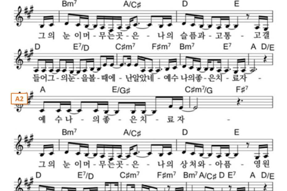 1. 예수 나의 좋은 치료자 A