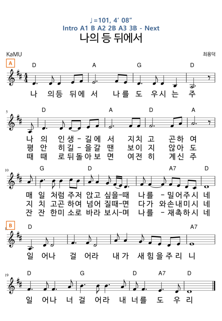 나의 등 뒤에서 D