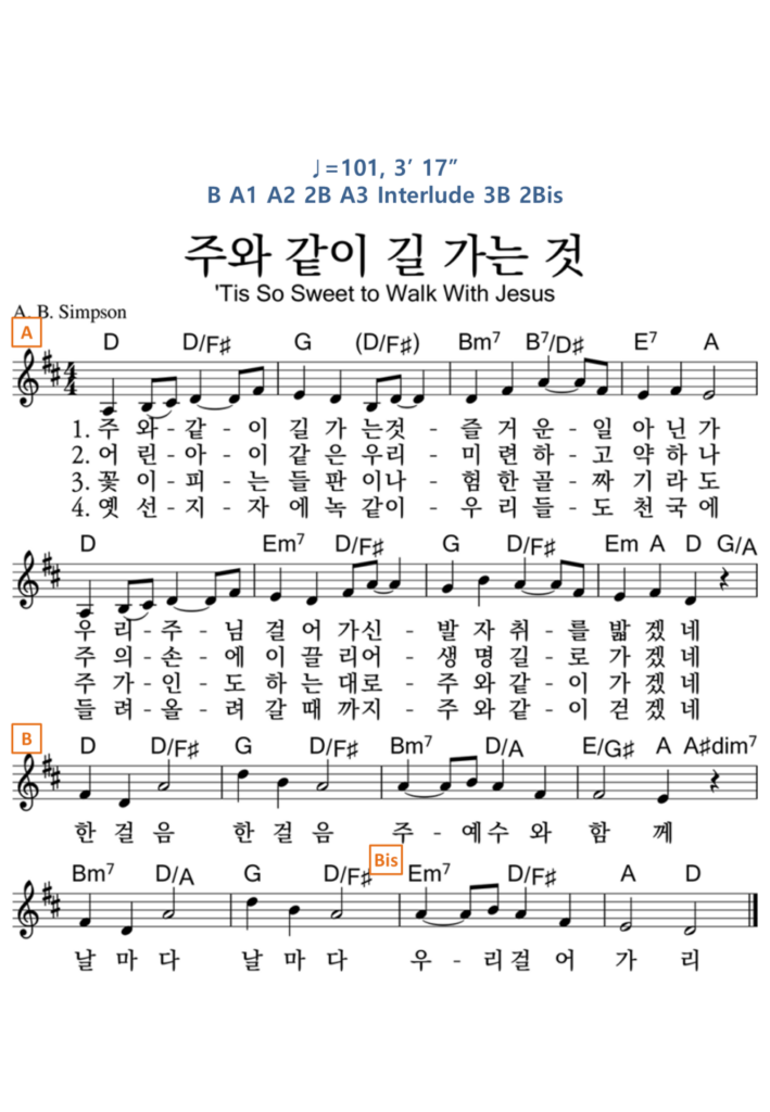 주와 같이 길 가는 것 D