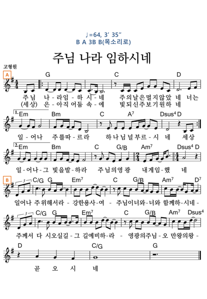 주님나라 임하시네 G